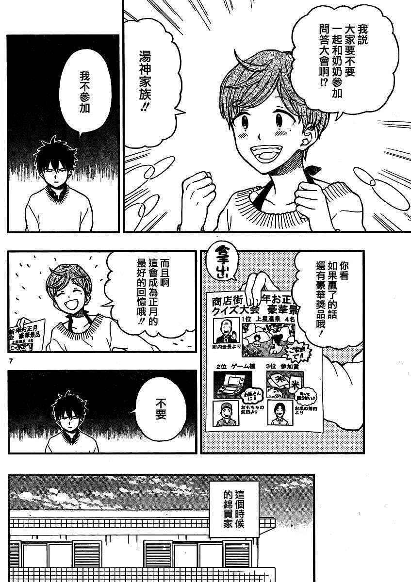 《汤神君没有朋友》漫画最新章节第43话免费下拉式在线观看章节第【6】张图片