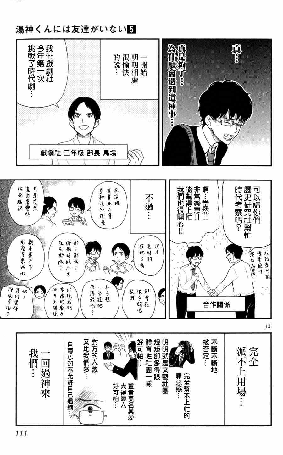 《汤神君没有朋友》漫画最新章节第25话免费下拉式在线观看章节第【13】张图片