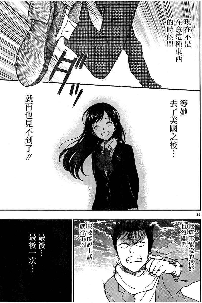 《汤神君没有朋友》漫画最新章节第46话免费下拉式在线观看章节第【23】张图片