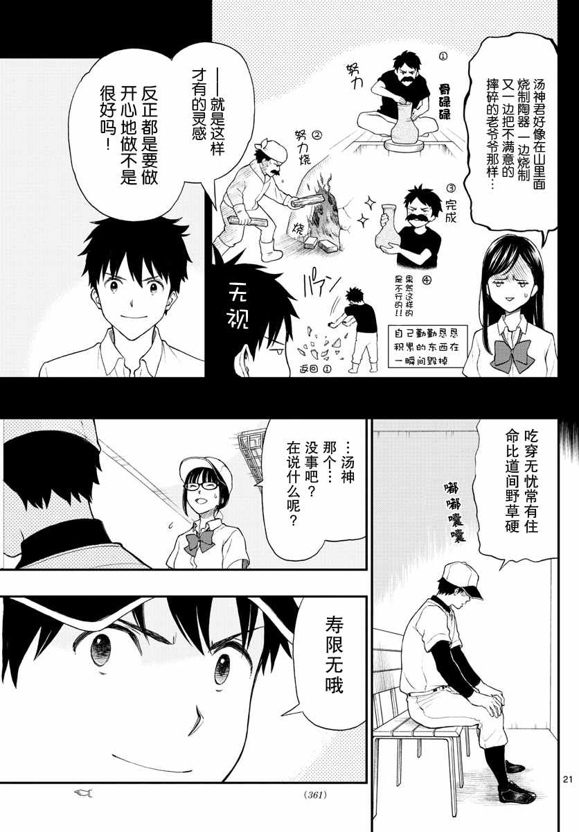 《汤神君没有朋友》漫画最新章节第68话免费下拉式在线观看章节第【21】张图片