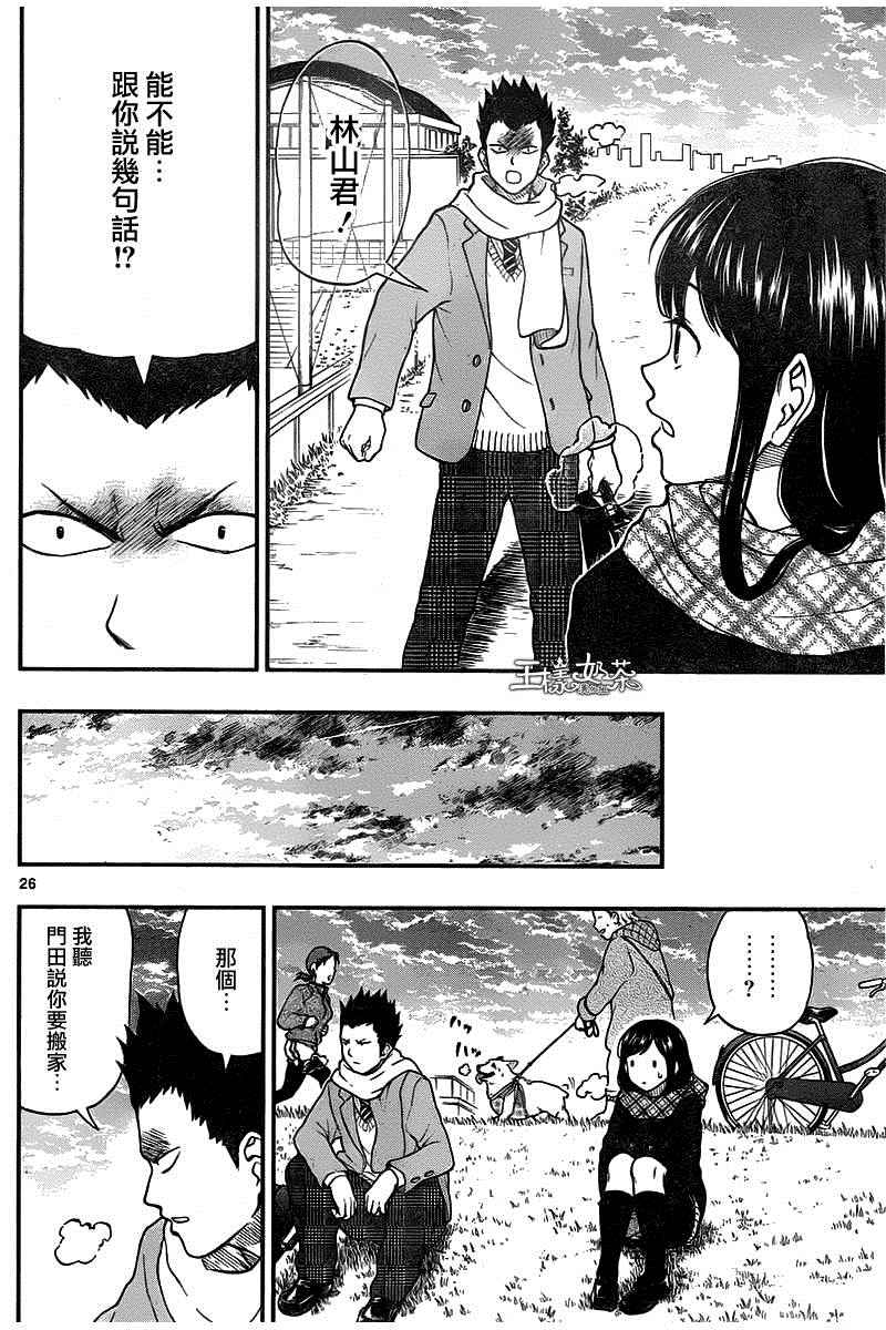 《汤神君没有朋友》漫画最新章节第46话免费下拉式在线观看章节第【26】张图片