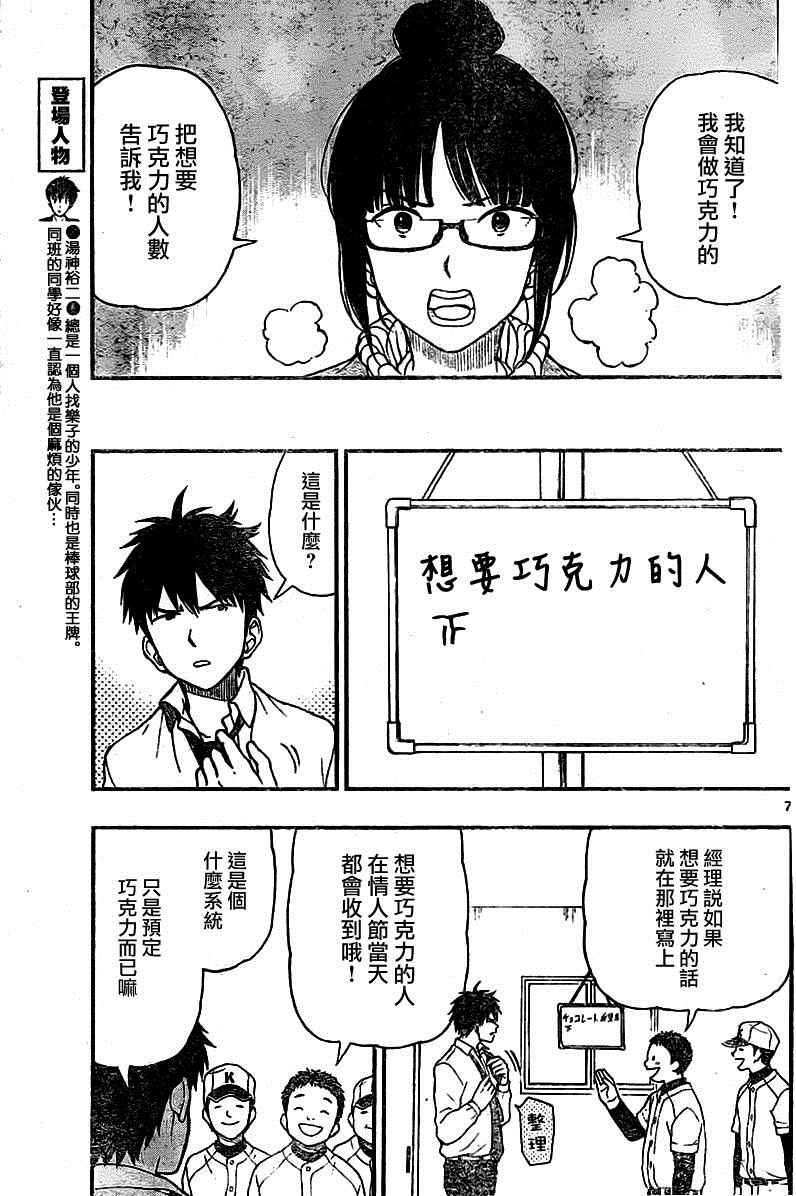 《汤神君没有朋友》漫画最新章节第45话免费下拉式在线观看章节第【7】张图片