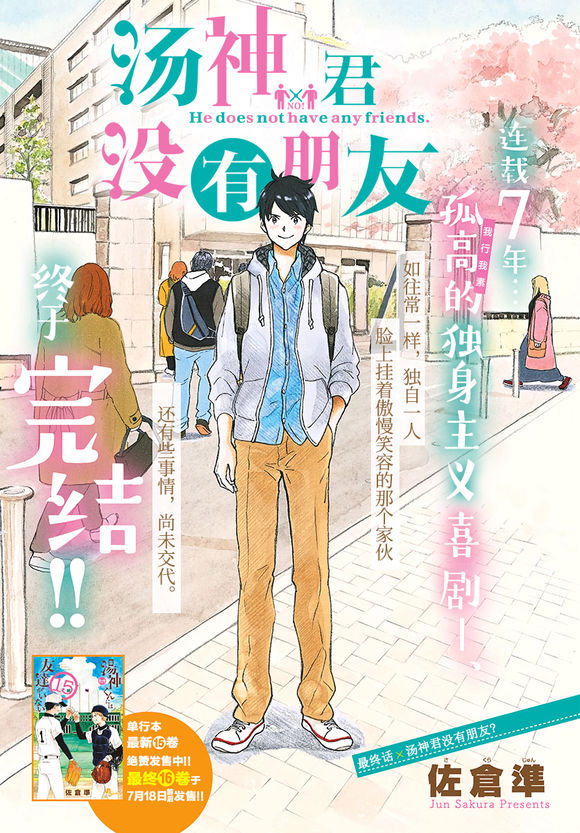 《汤神君没有朋友》漫画最新章节第81话免费下拉式在线观看章节第【1】张图片