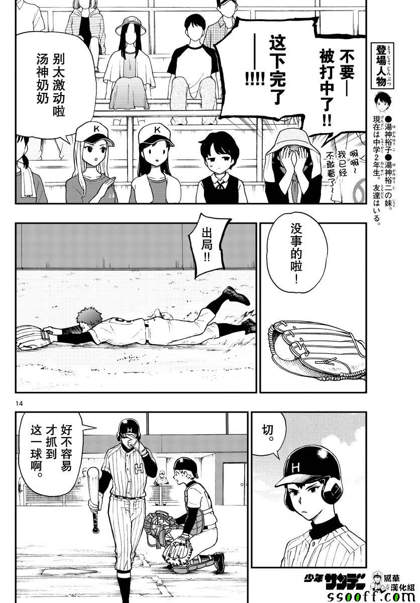 《汤神君没有朋友》漫画最新章节第71话免费下拉式在线观看章节第【14】张图片