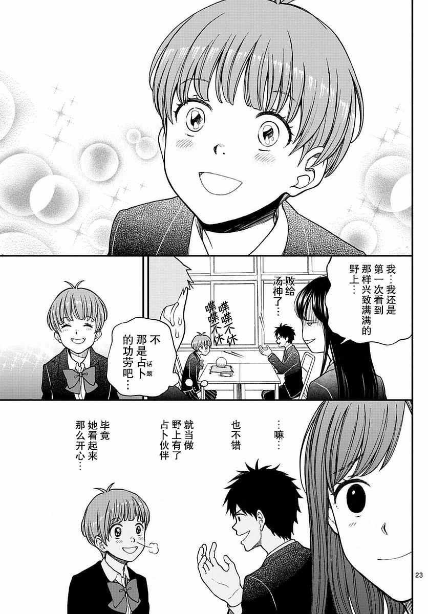 《汤神君没有朋友》漫画最新章节第56话免费下拉式在线观看章节第【23】张图片