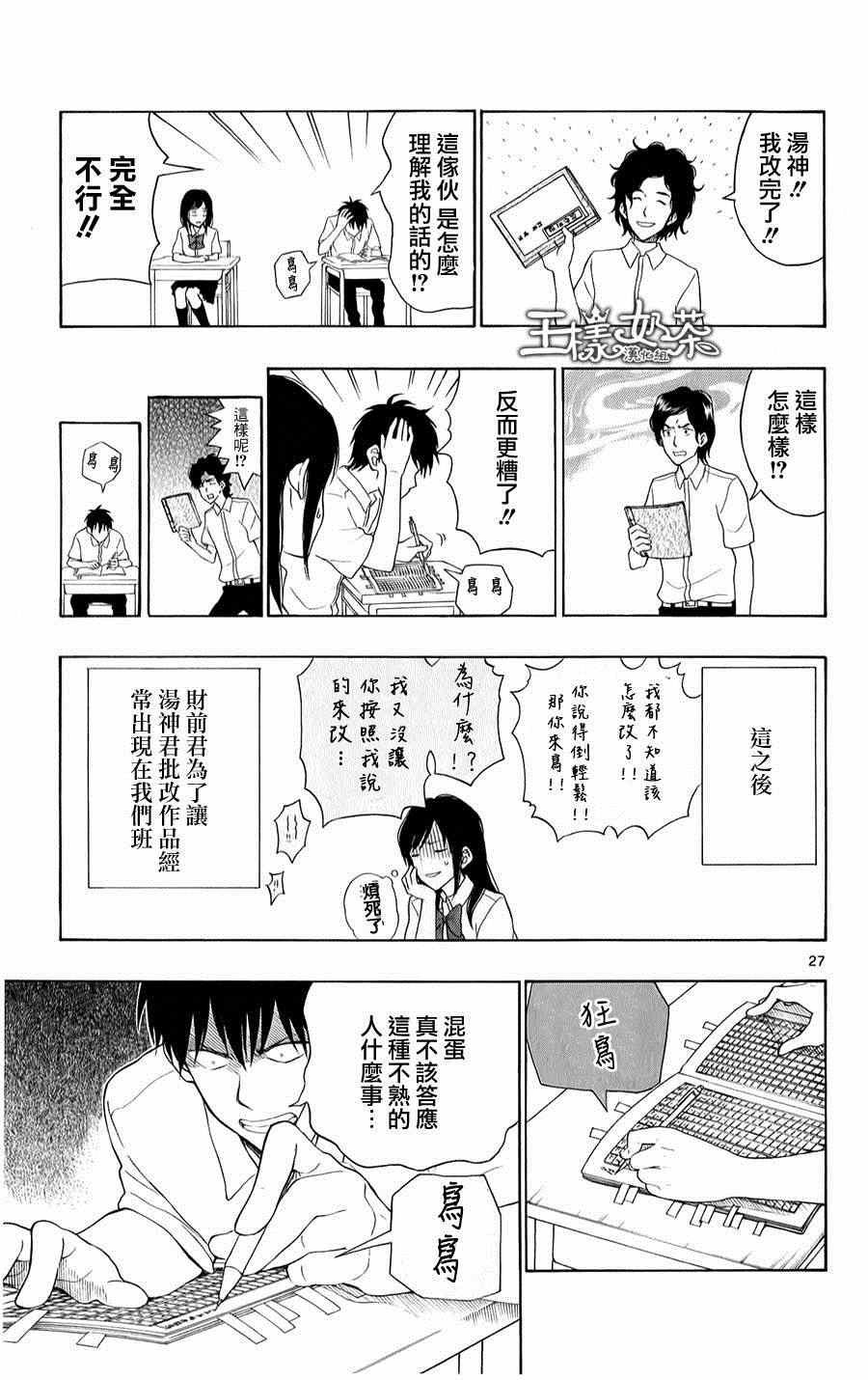 《汤神君没有朋友》漫画最新章节第17话免费下拉式在线观看章节第【27】张图片