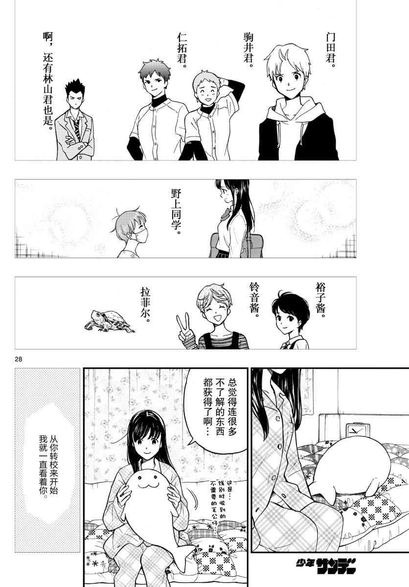 《汤神君没有朋友》漫画最新章节第79话免费下拉式在线观看章节第【28】张图片