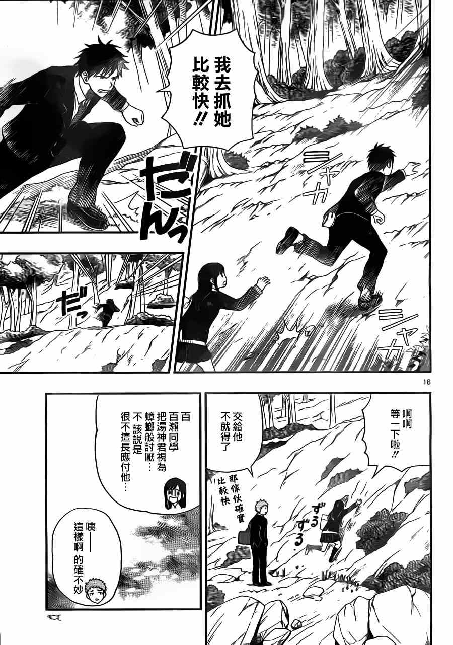 《汤神君没有朋友》漫画最新章节第33话免费下拉式在线观看章节第【20】张图片