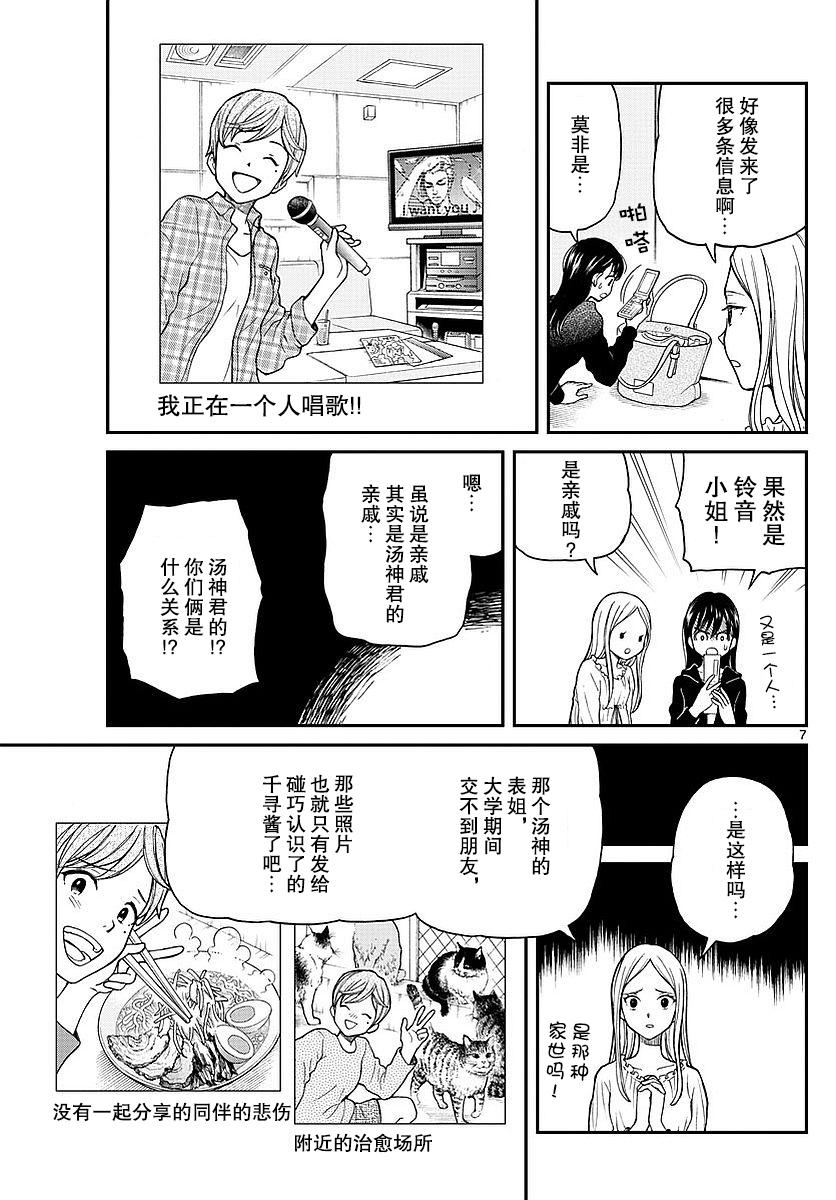 《汤神君没有朋友》漫画最新章节第60话免费下拉式在线观看章节第【7】张图片