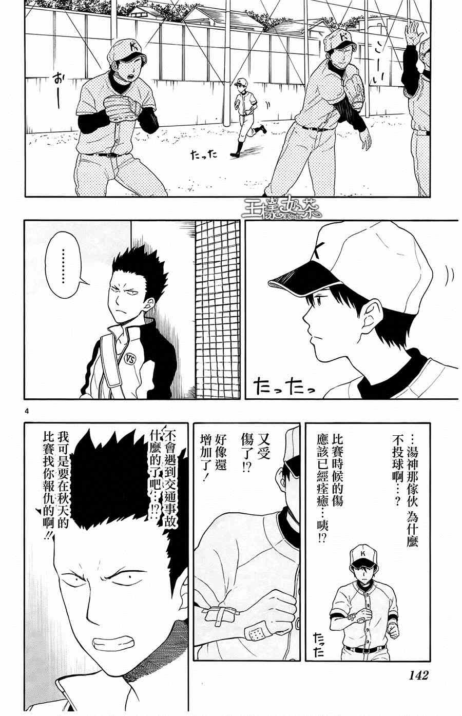 《汤神君没有朋友》漫画最新章节第16话免费下拉式在线观看章节第【4】张图片