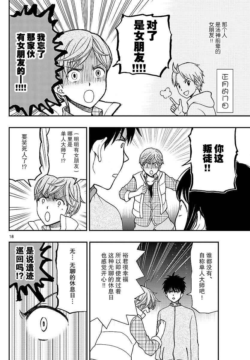 《汤神君没有朋友》漫画最新章节第59话免费下拉式在线观看章节第【18】张图片