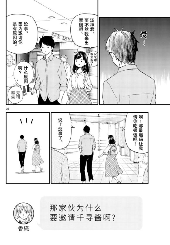 《汤神君没有朋友》漫画最新章节第81话免费下拉式在线观看章节第【25】张图片