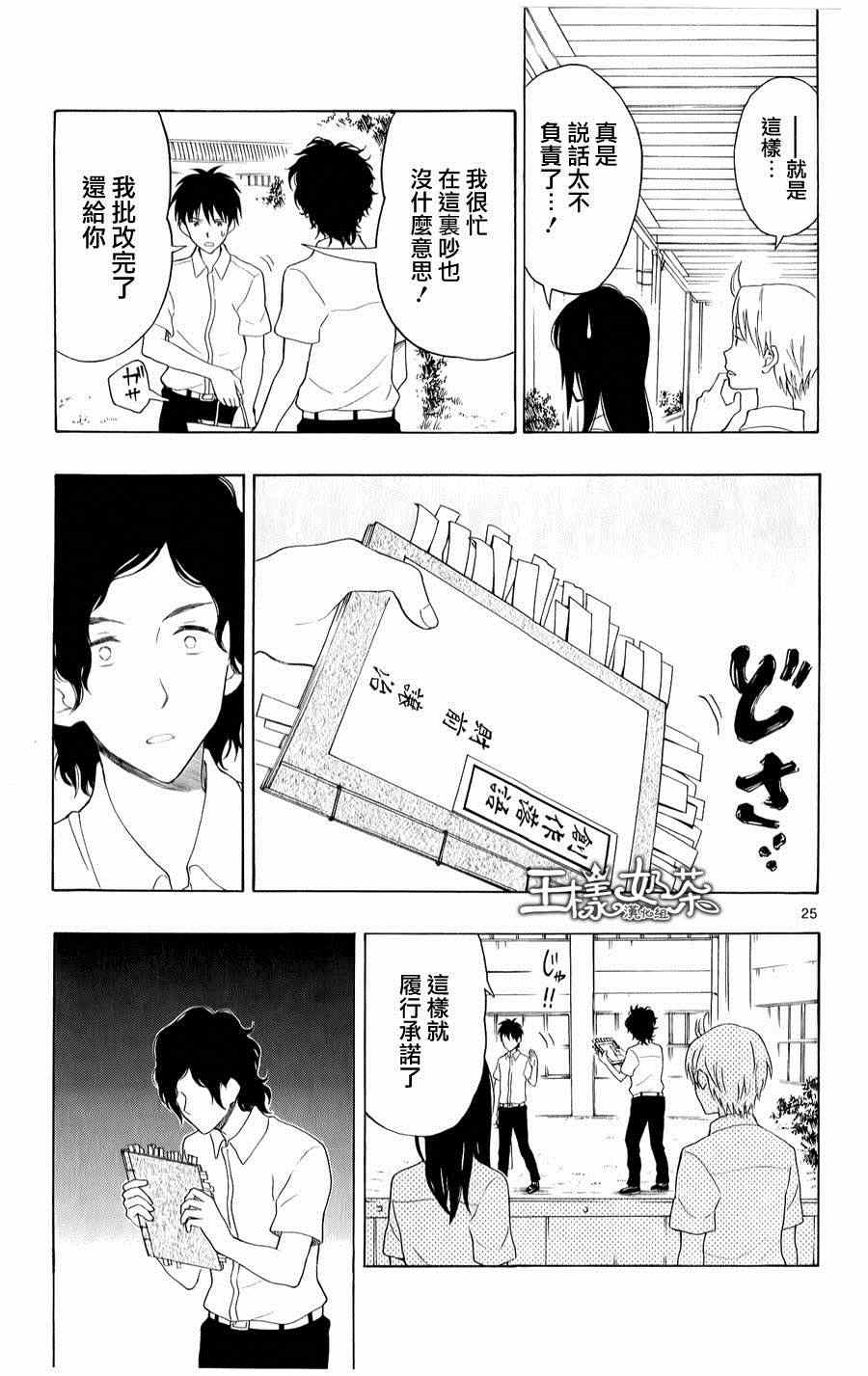 《汤神君没有朋友》漫画最新章节第17话免费下拉式在线观看章节第【25】张图片