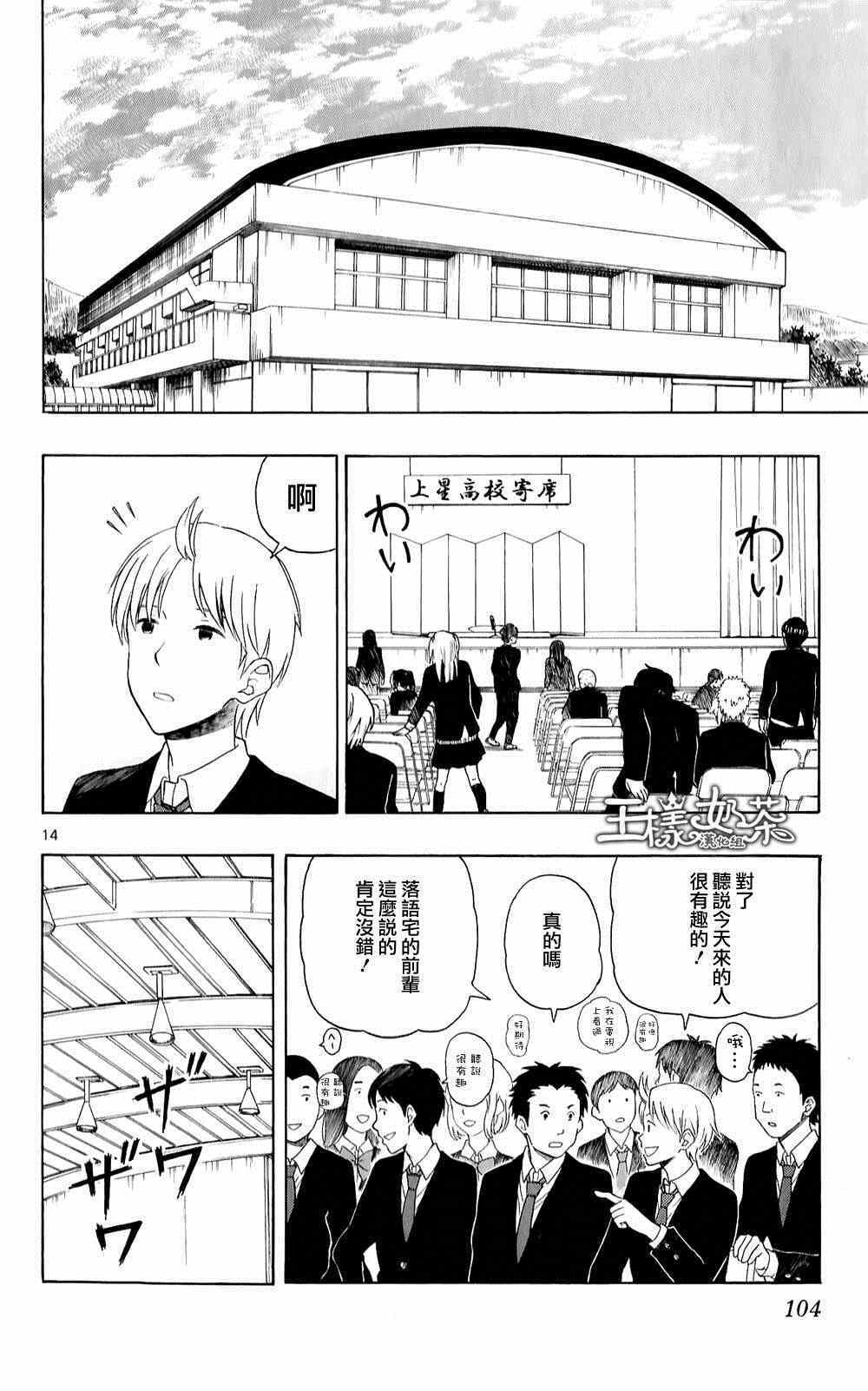 《汤神君没有朋友》漫画最新章节第20话免费下拉式在线观看章节第【14】张图片