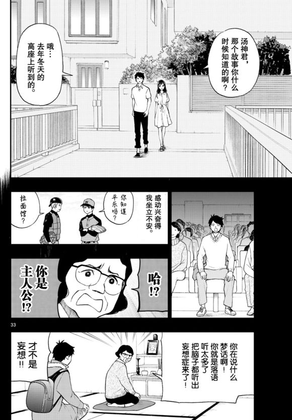 《汤神君没有朋友》漫画最新章节第81话免费下拉式在线观看章节第【33】张图片