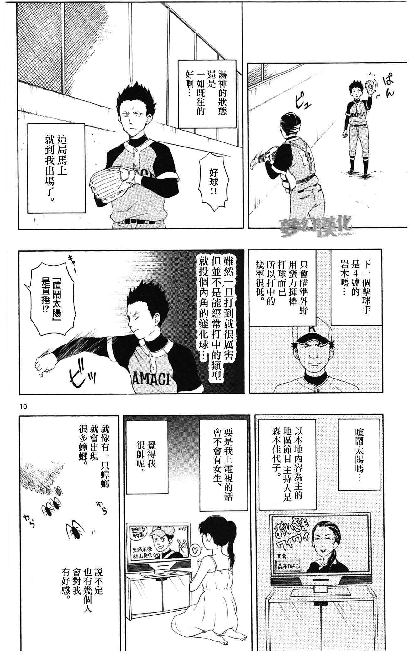 《汤神君没有朋友》漫画最新章节第9话免费下拉式在线观看章节第【10】张图片