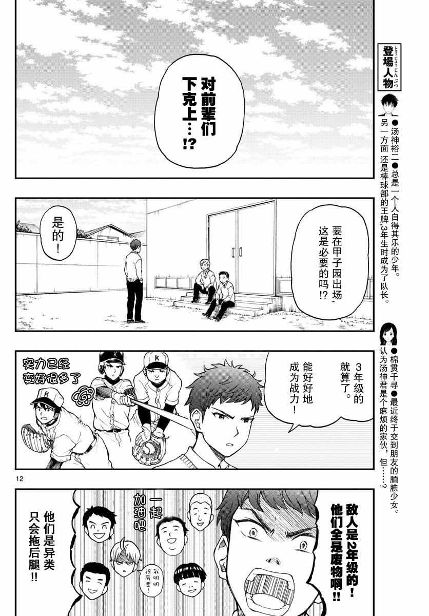 《汤神君没有朋友》漫画最新章节第50话免费下拉式在线观看章节第【12】张图片