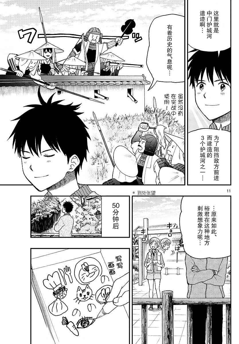 《汤神君没有朋友》漫画最新章节第59话免费下拉式在线观看章节第【11】张图片