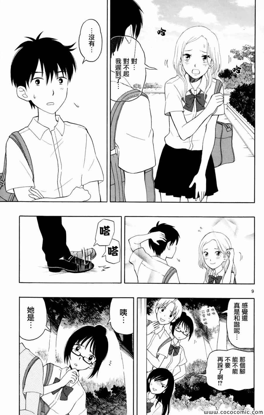 《汤神君没有朋友》漫画最新章节第7话免费下拉式在线观看章节第【9】张图片