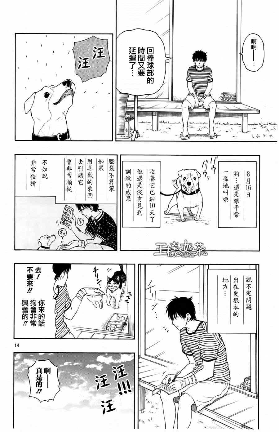 《汤神君没有朋友》漫画最新章节第15话免费下拉式在线观看章节第【14】张图片