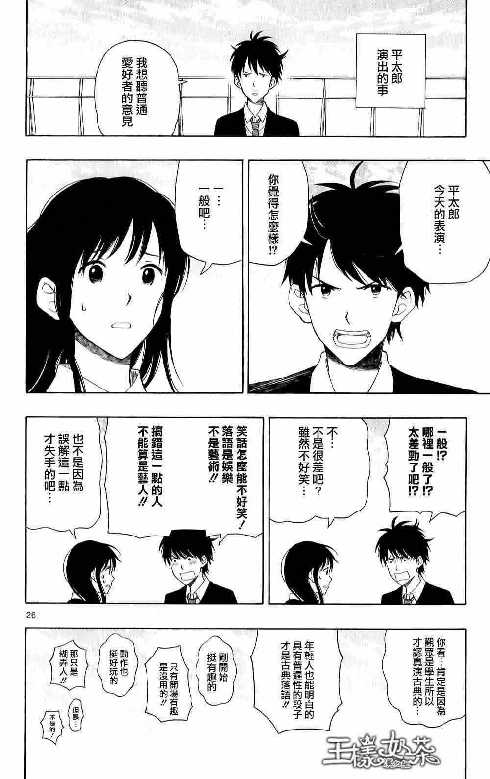 《汤神君没有朋友》漫画最新章节第20话免费下拉式在线观看章节第【26】张图片