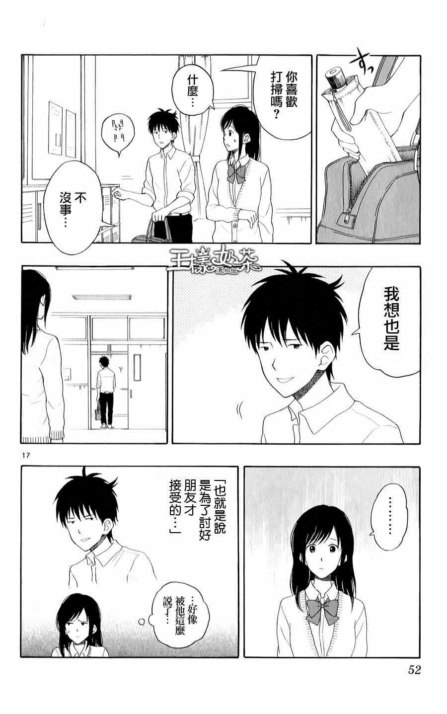 《汤神君没有朋友》漫画最新章节第18话免费下拉式在线观看章节第【17】张图片