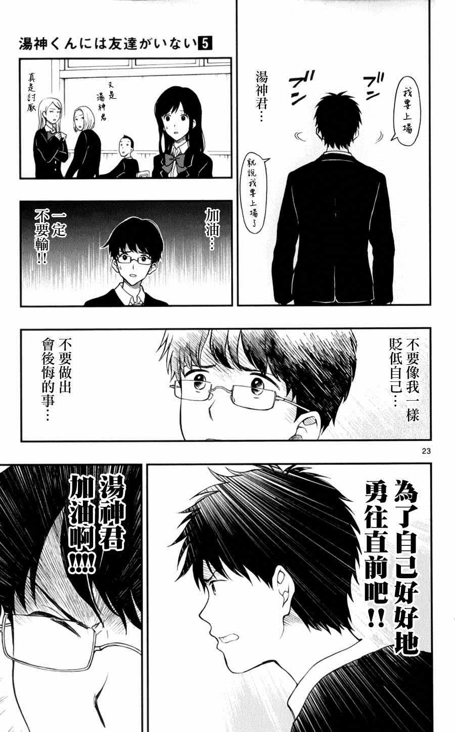 《汤神君没有朋友》漫画最新章节第25话免费下拉式在线观看章节第【23】张图片