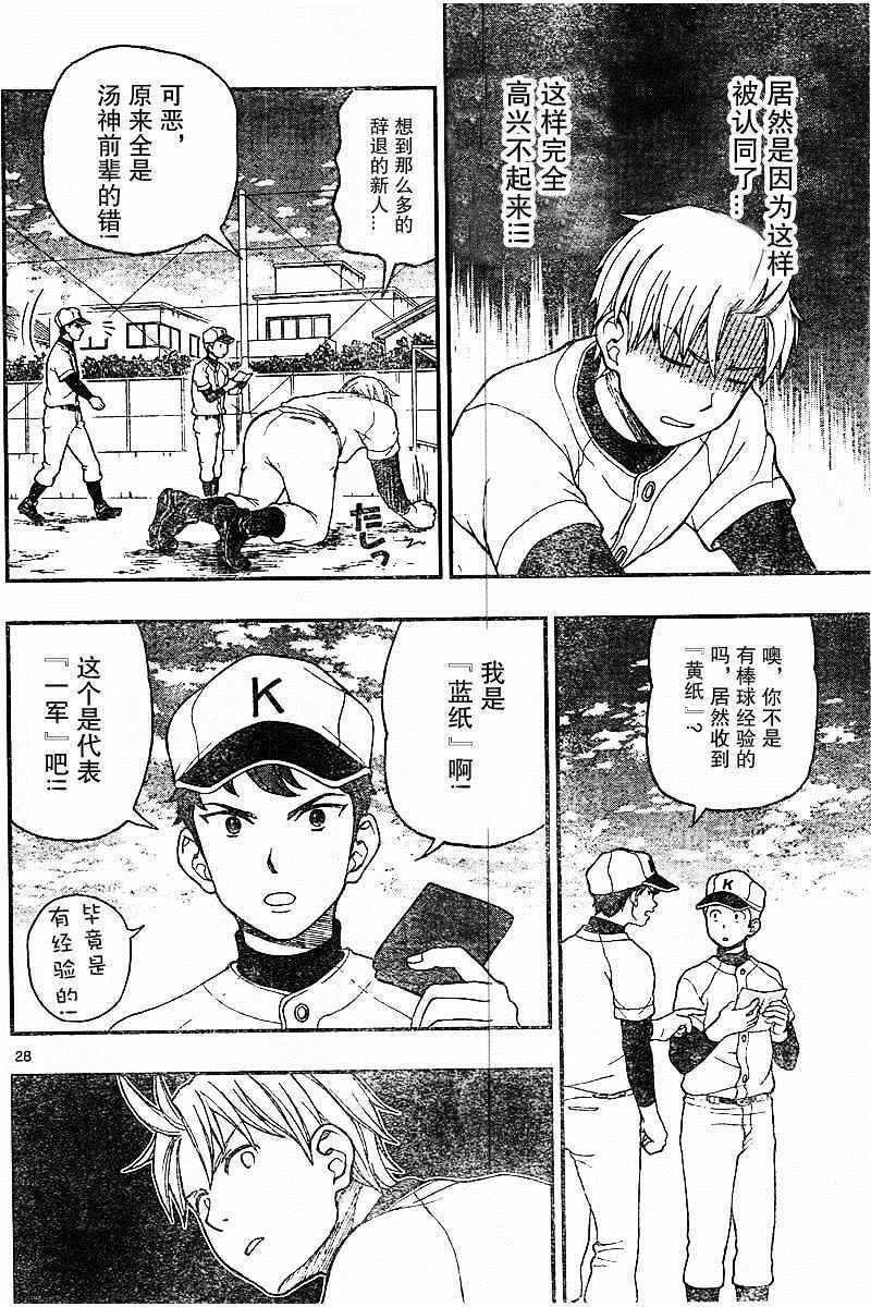 《汤神君没有朋友》漫画最新章节第48话免费下拉式在线观看章节第【28】张图片