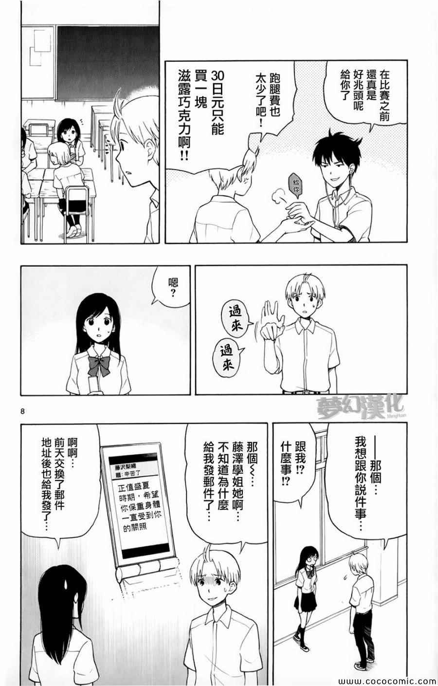 《汤神君没有朋友》漫画最新章节第8话免费下拉式在线观看章节第【8】张图片