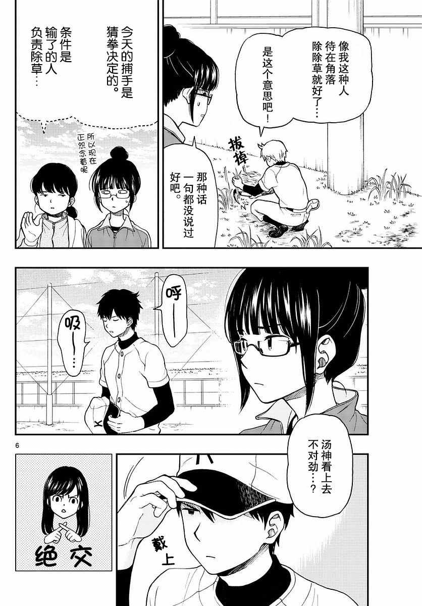 《汤神君没有朋友》漫画最新章节第58话免费下拉式在线观看章节第【6】张图片