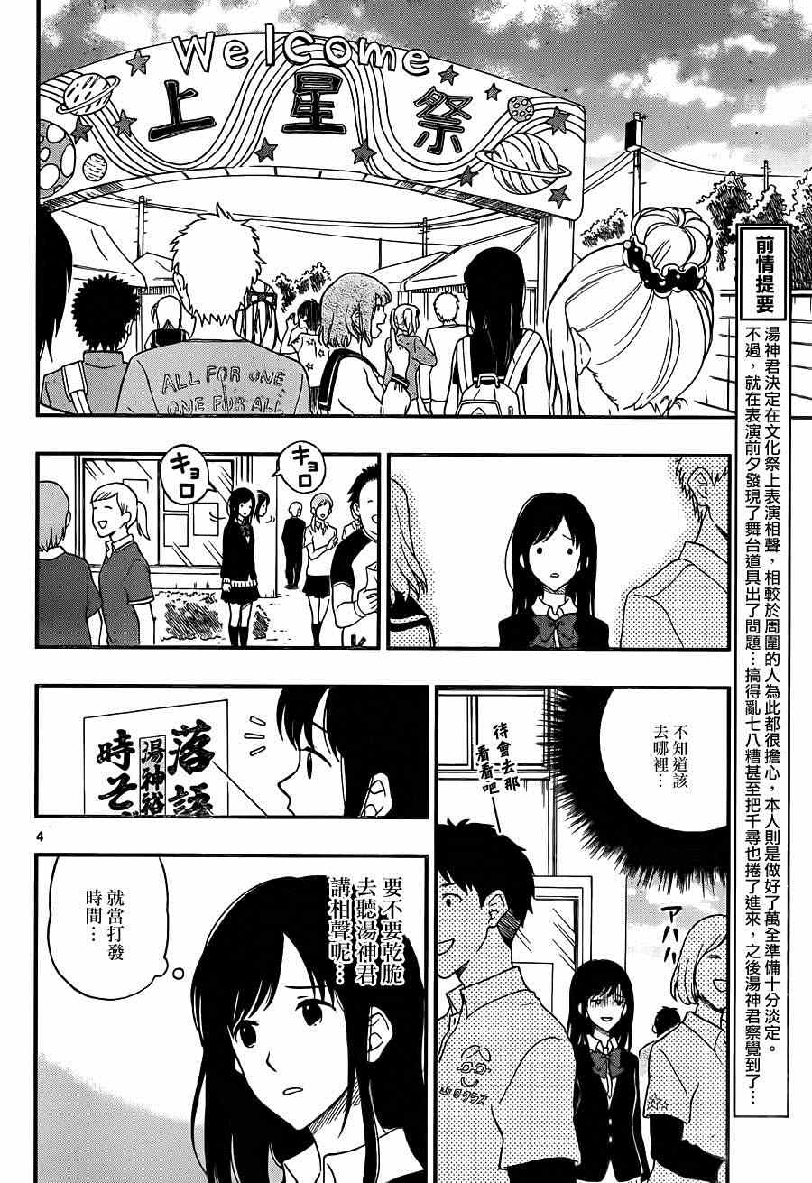 《汤神君没有朋友》漫画最新章节第27话免费下拉式在线观看章节第【4】张图片