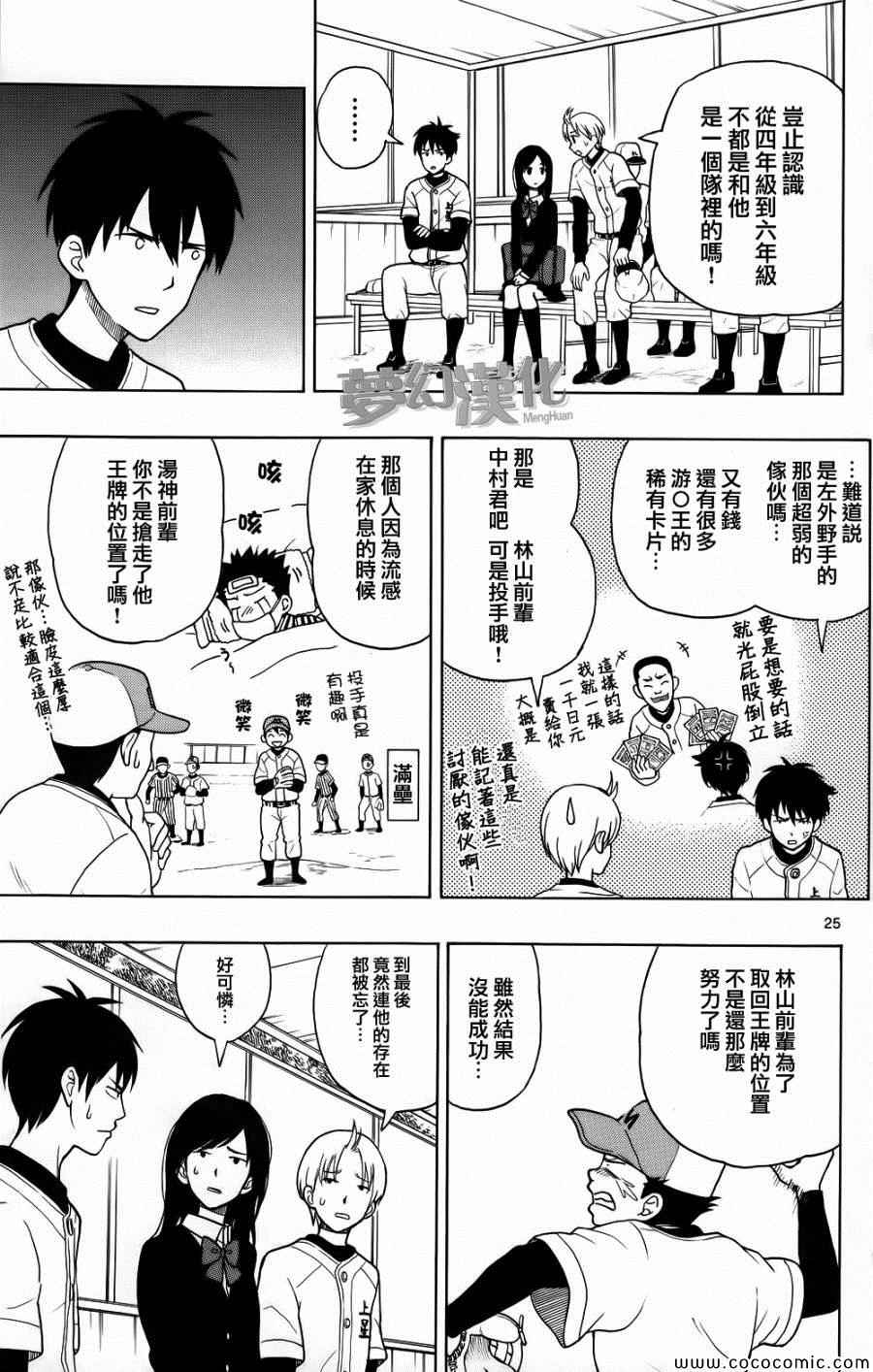 《汤神君没有朋友》漫画最新章节第2话免费下拉式在线观看章节第【25】张图片