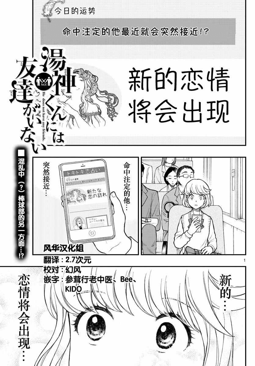 《汤神君没有朋友》漫画最新章节第50话免费下拉式在线观看章节第【1】张图片