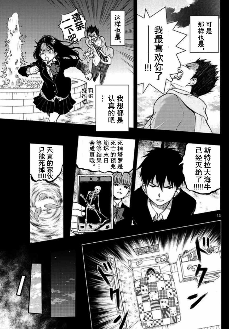 《汤神君没有朋友》漫画最新章节第54话免费下拉式在线观看章节第【13】张图片