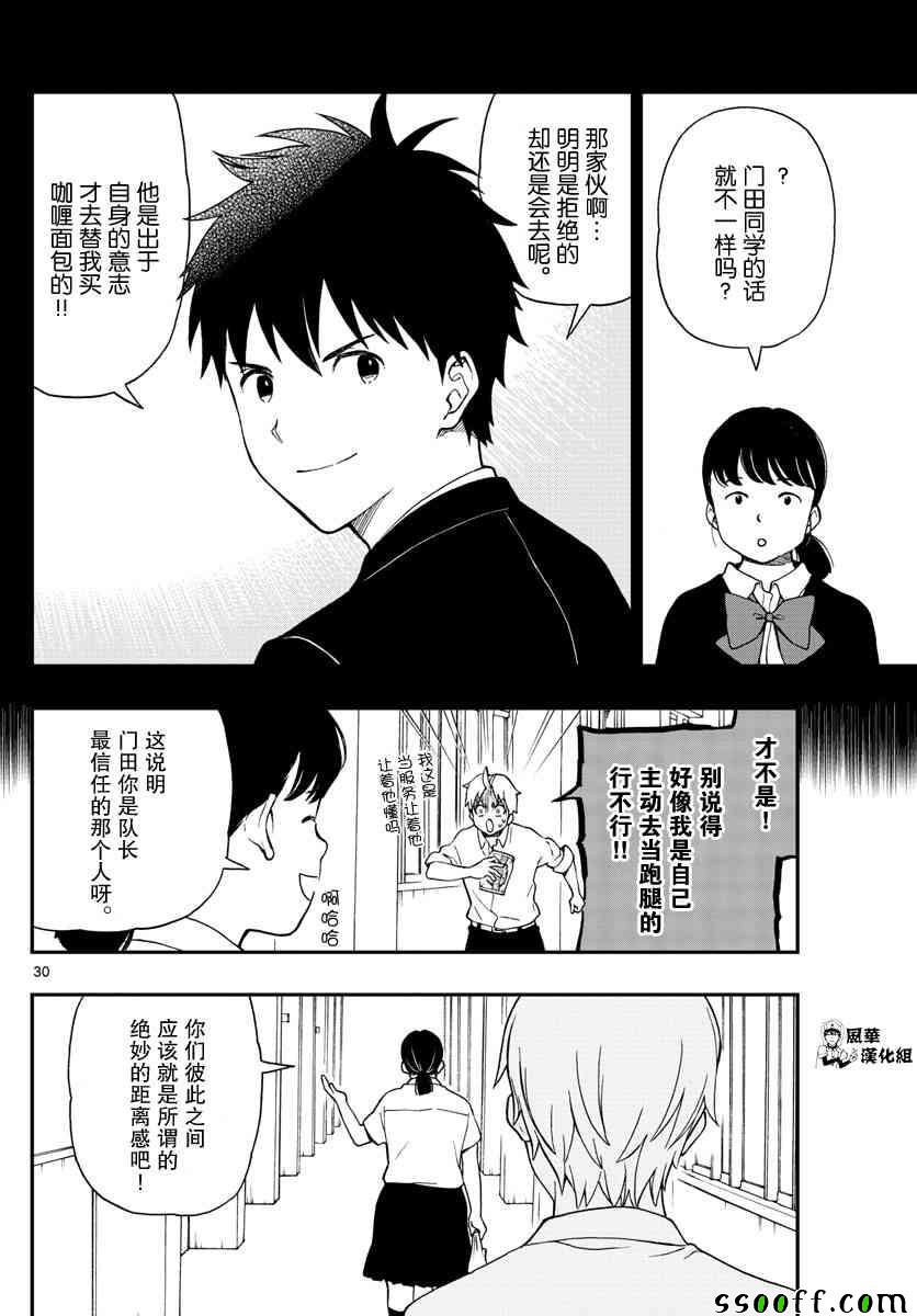 《汤神君没有朋友》漫画最新章节第70话免费下拉式在线观看章节第【30】张图片