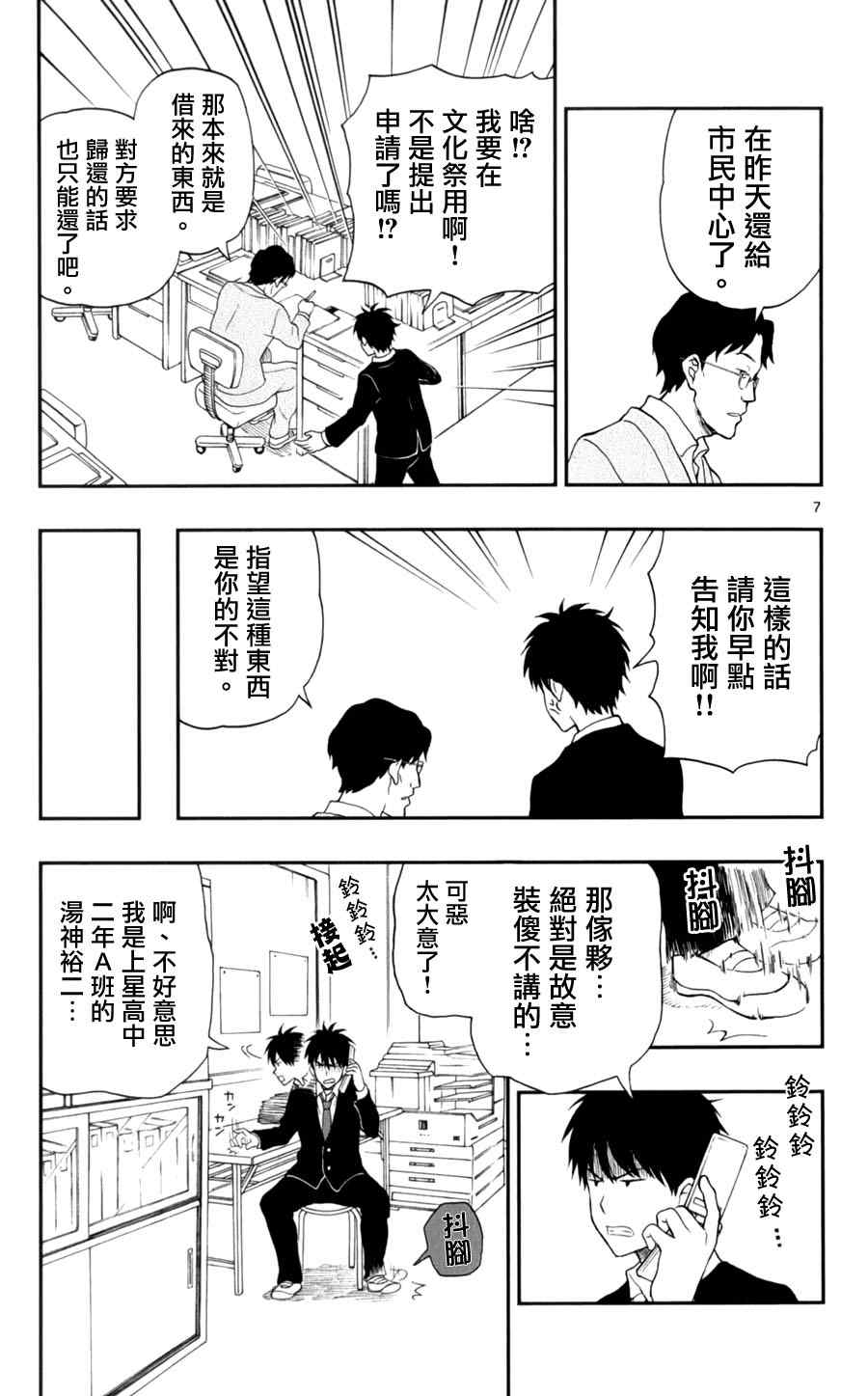 《汤神君没有朋友》漫画最新章节第26话免费下拉式在线观看章节第【7】张图片