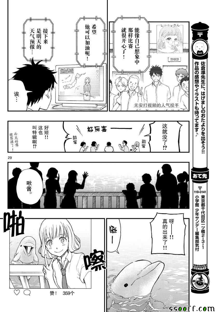 《汤神君没有朋友》漫画最新章节第69话免费下拉式在线观看章节第【29】张图片