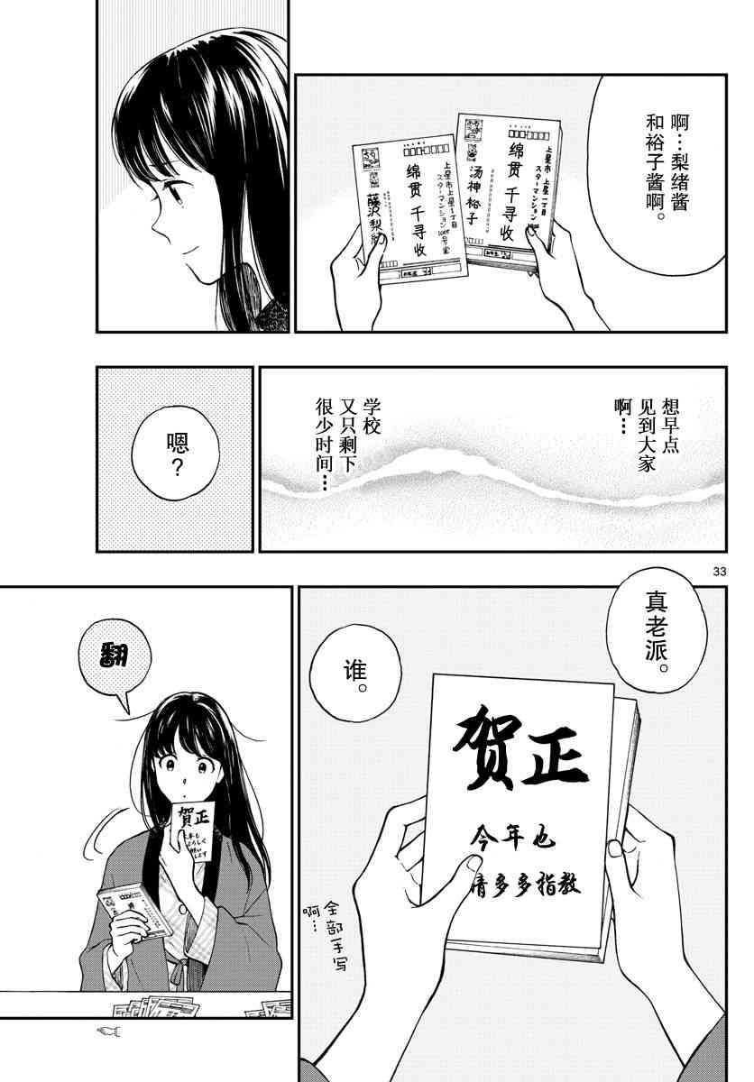 《汤神君没有朋友》漫画最新章节第79话免费下拉式在线观看章节第【33】张图片