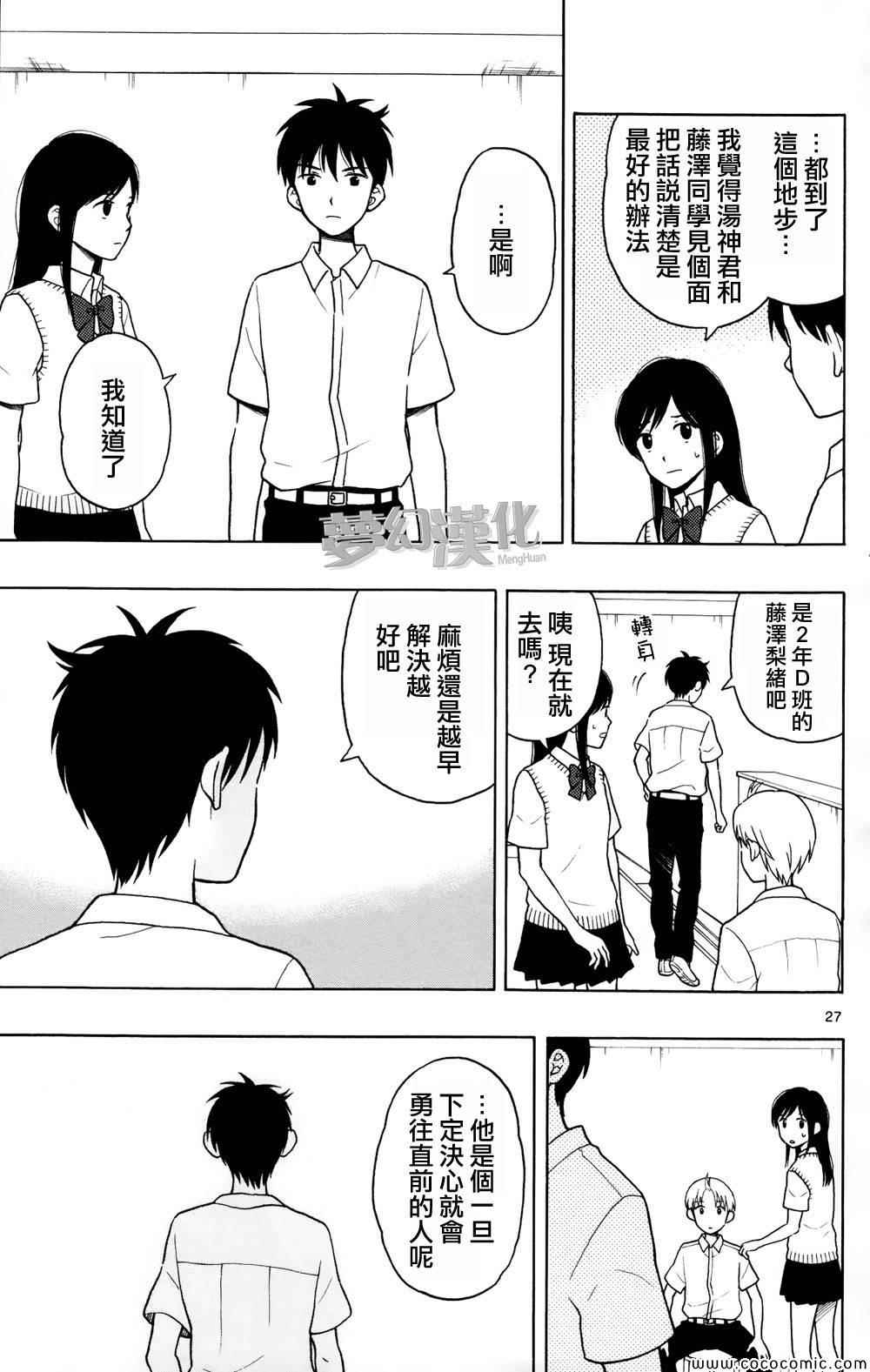 《汤神君没有朋友》漫画最新章节第6话免费下拉式在线观看章节第【27】张图片