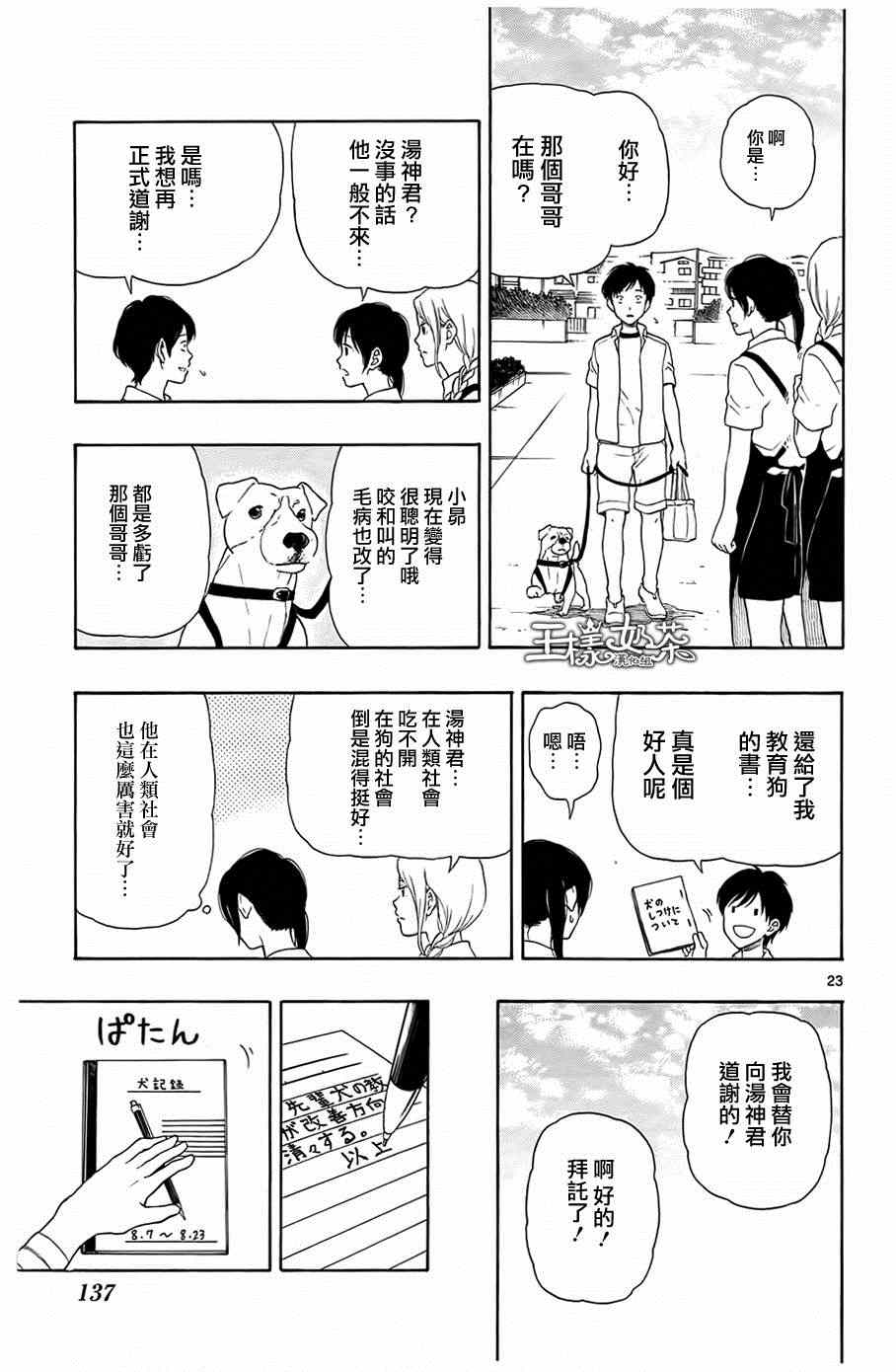 《汤神君没有朋友》漫画最新章节第15话免费下拉式在线观看章节第【23】张图片