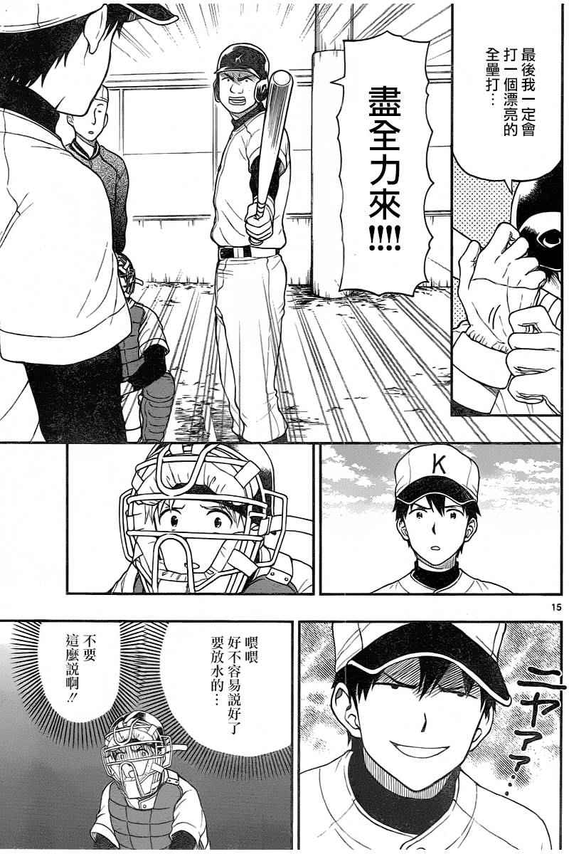 《汤神君没有朋友》漫画最新章节第46话免费下拉式在线观看章节第【15】张图片