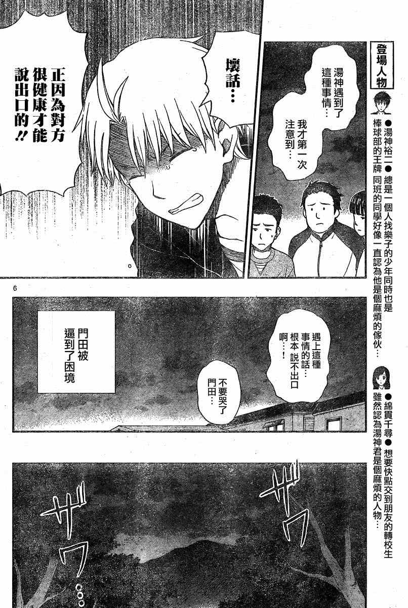 《汤神君没有朋友》漫画最新章节第34话免费下拉式在线观看章节第【6】张图片