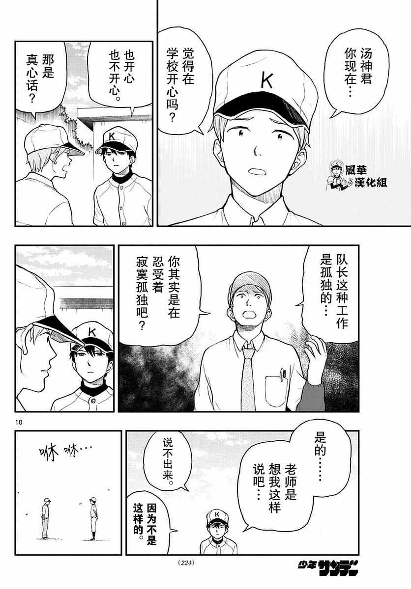 《汤神君没有朋友》漫画最新章节第55话免费下拉式在线观看章节第【10】张图片