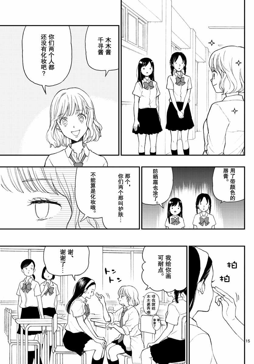 《汤神君没有朋友》漫画最新章节第68话免费下拉式在线观看章节第【15】张图片