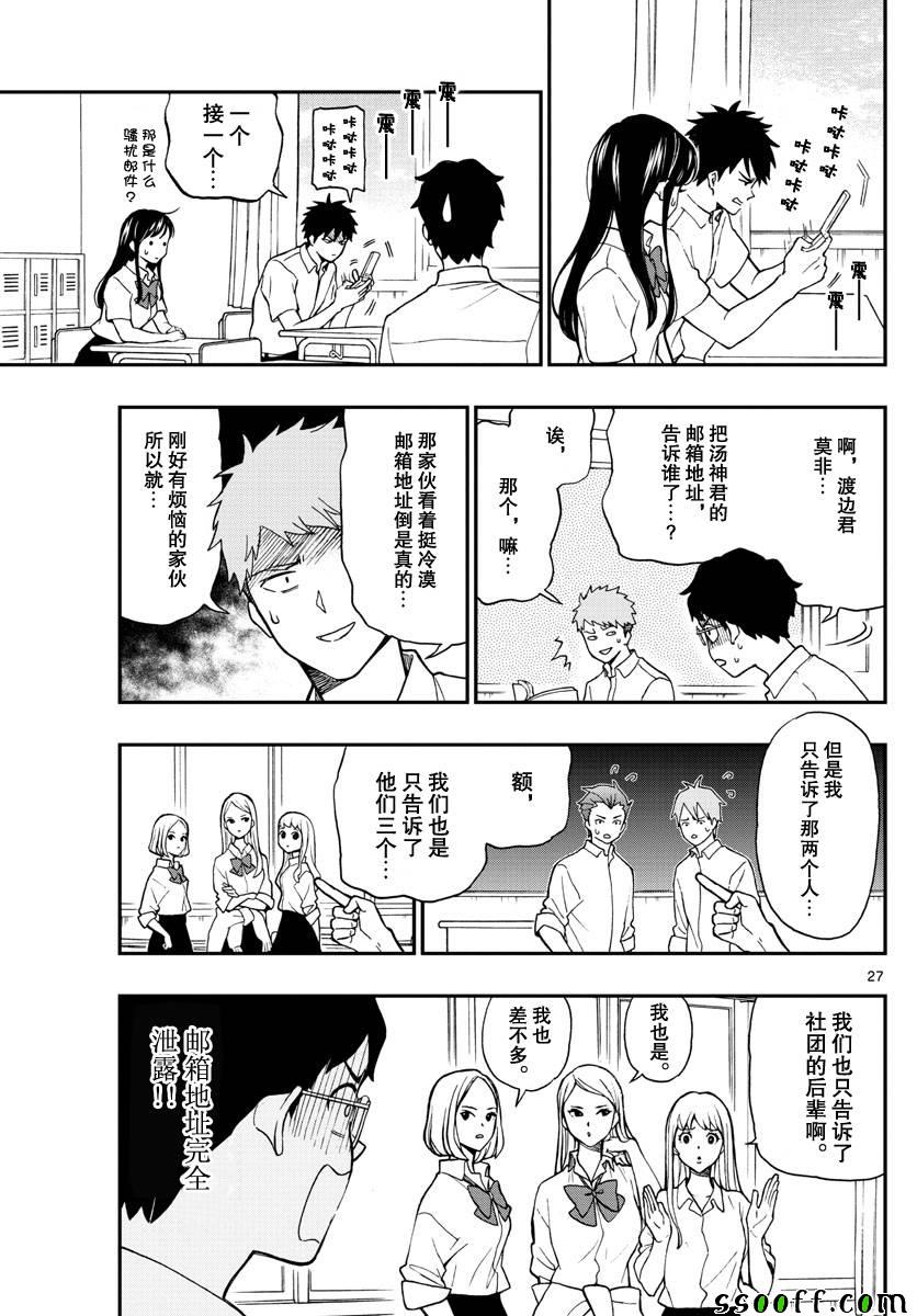 《汤神君没有朋友》漫画最新章节第74话免费下拉式在线观看章节第【27】张图片