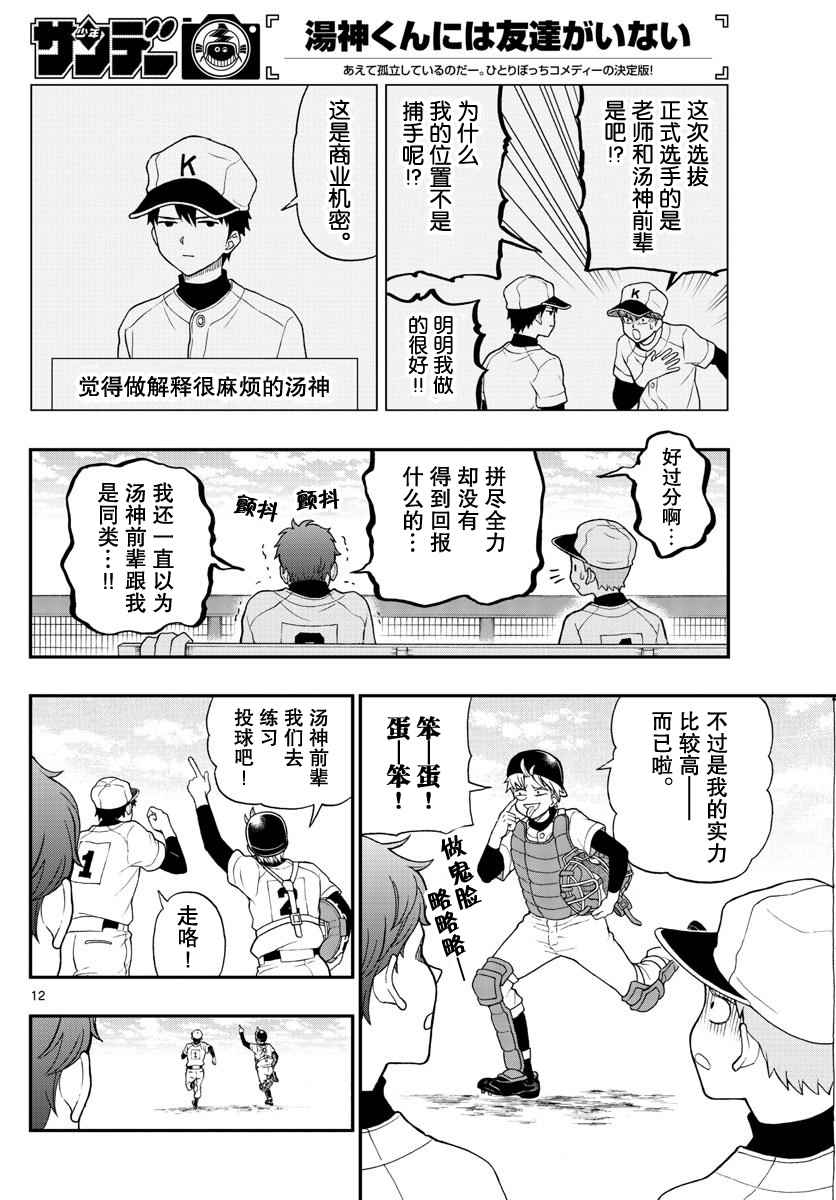 《汤神君没有朋友》漫画最新章节第64话免费下拉式在线观看章节第【12】张图片