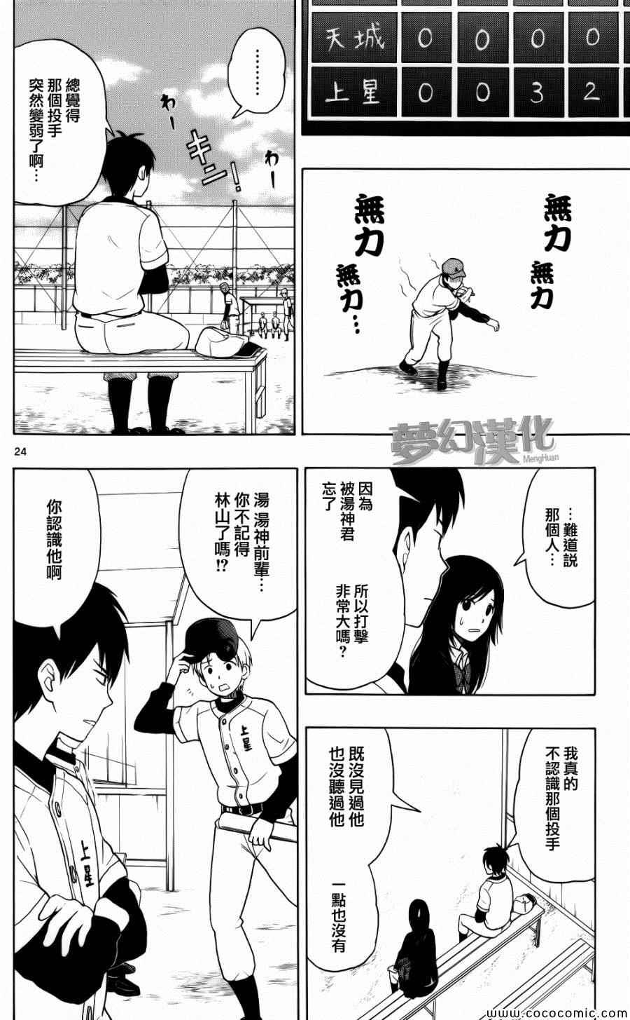 《汤神君没有朋友》漫画最新章节第2话免费下拉式在线观看章节第【24】张图片