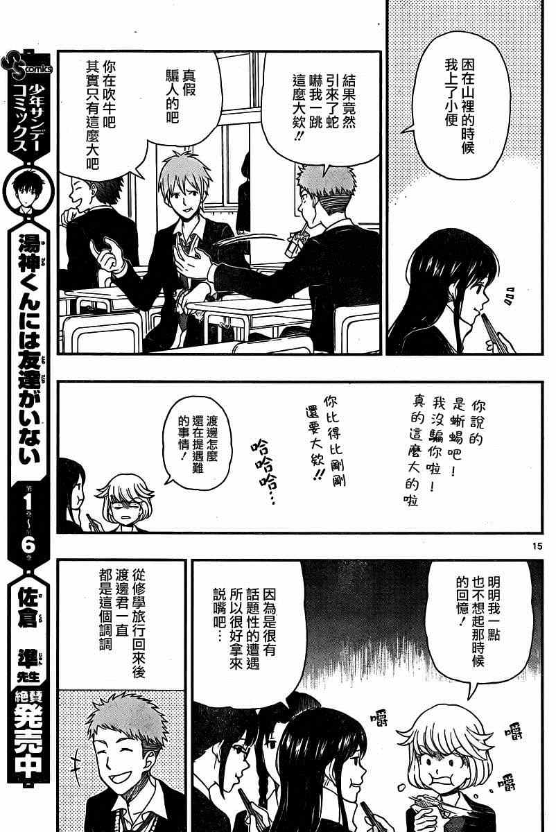 《汤神君没有朋友》漫画最新章节第35话免费下拉式在线观看章节第【15】张图片