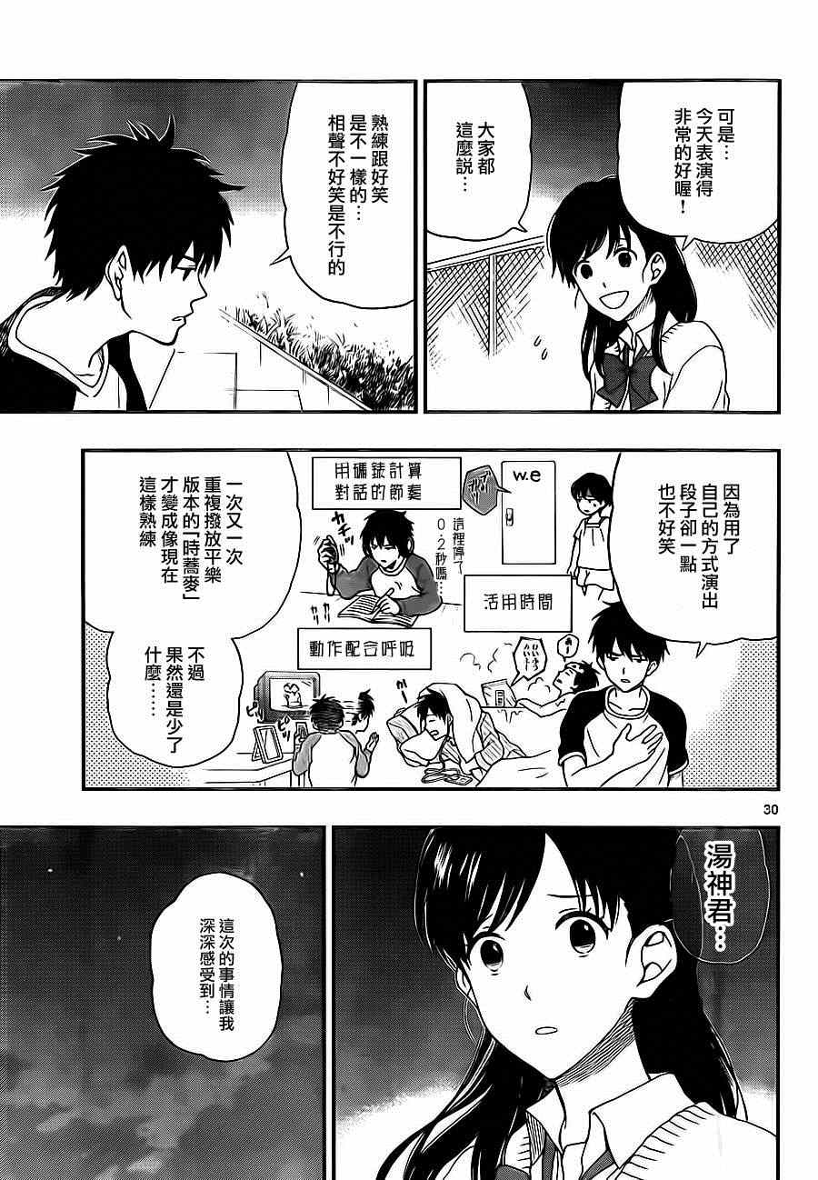 《汤神君没有朋友》漫画最新章节第28话免费下拉式在线观看章节第【31】张图片