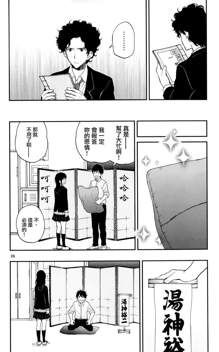 《汤神君没有朋友》漫画最新章节第26话免费下拉式在线观看章节第【25】张图片